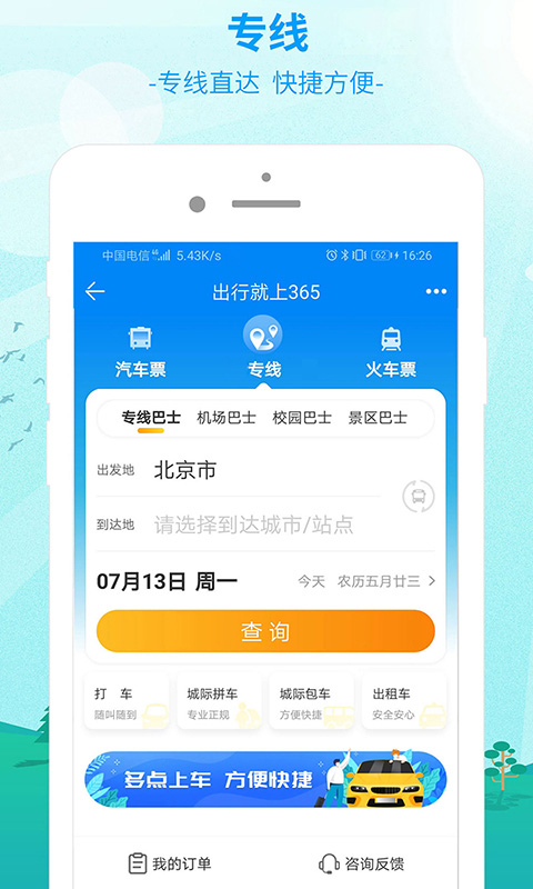 出行365v6.3.86截图2