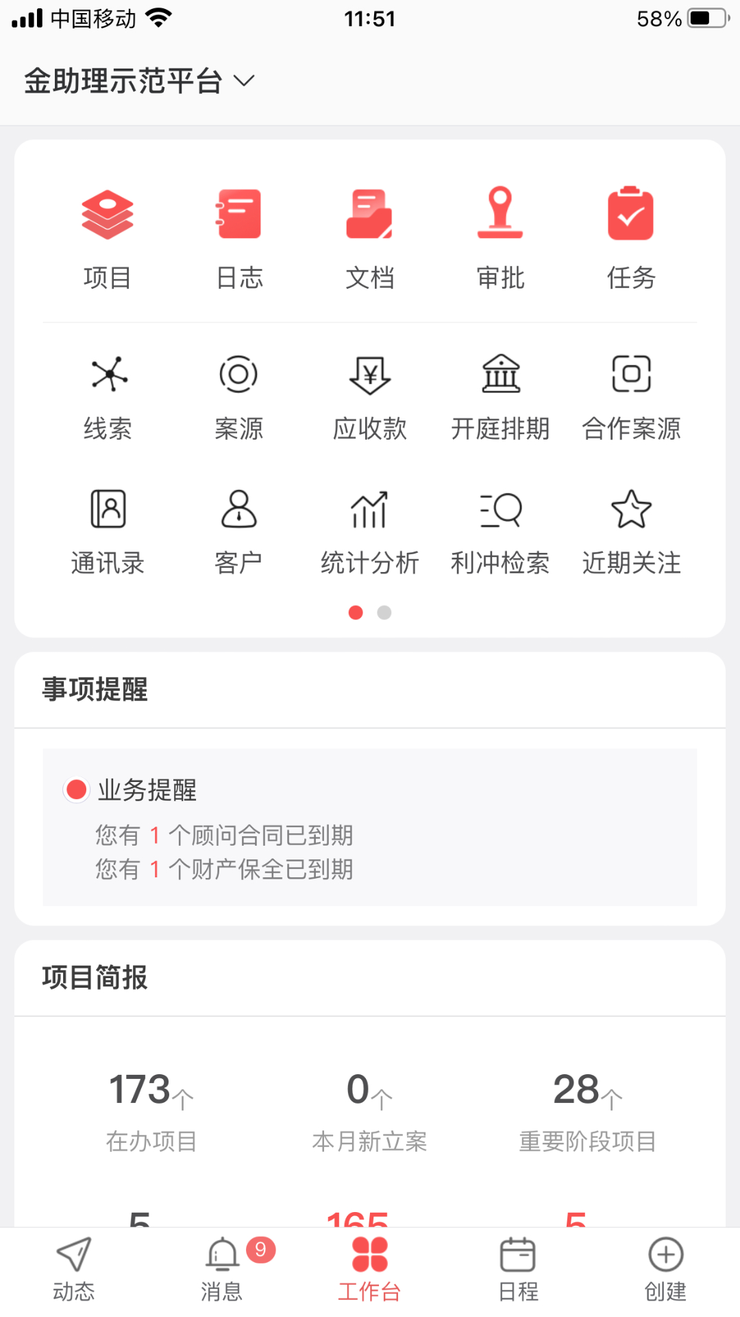 金助理v4.0.2截图3