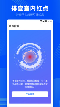 針孔攝像頭探測(cè)截圖