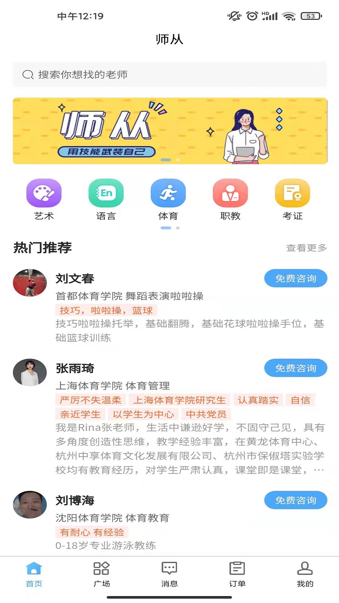 师从截图1