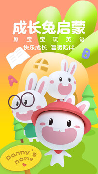 成長(zhǎng)兔啟蒙截圖