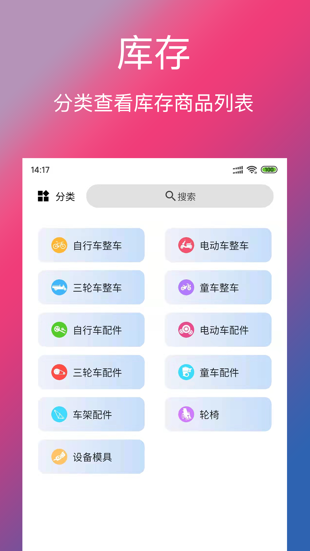 单车信息截图2