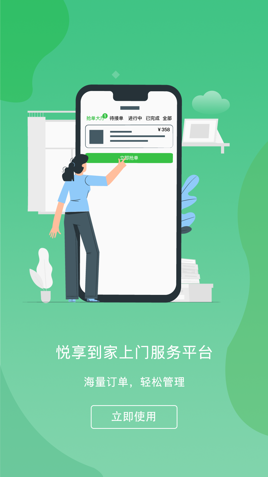 悦享到家商家技师端v2.2.3截图4