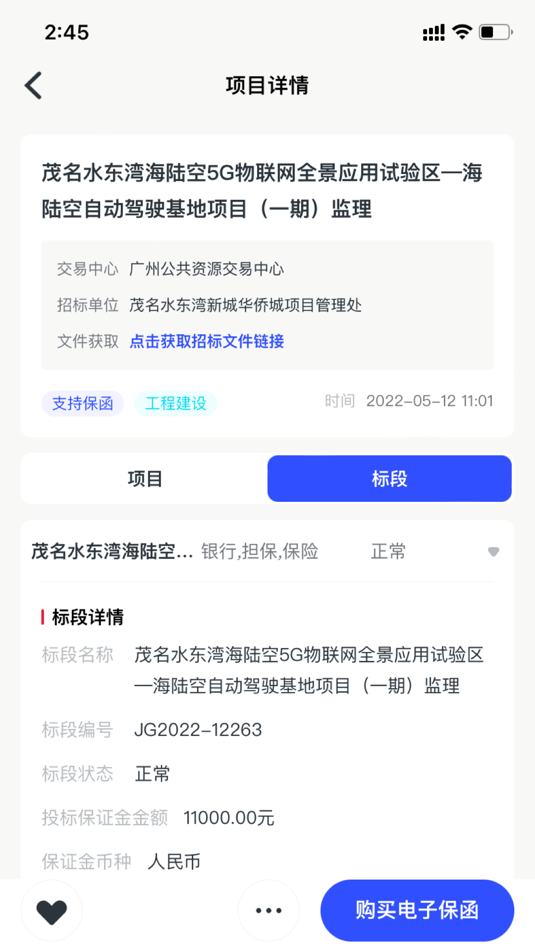 标信通v1.9.49截图1