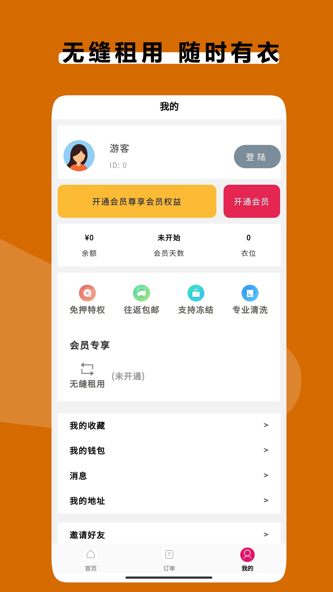 衣点租v2.0.7截图1