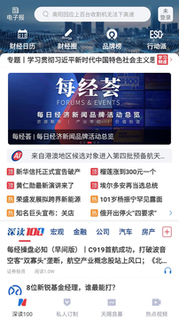 每日經(jīng)濟新聞截圖