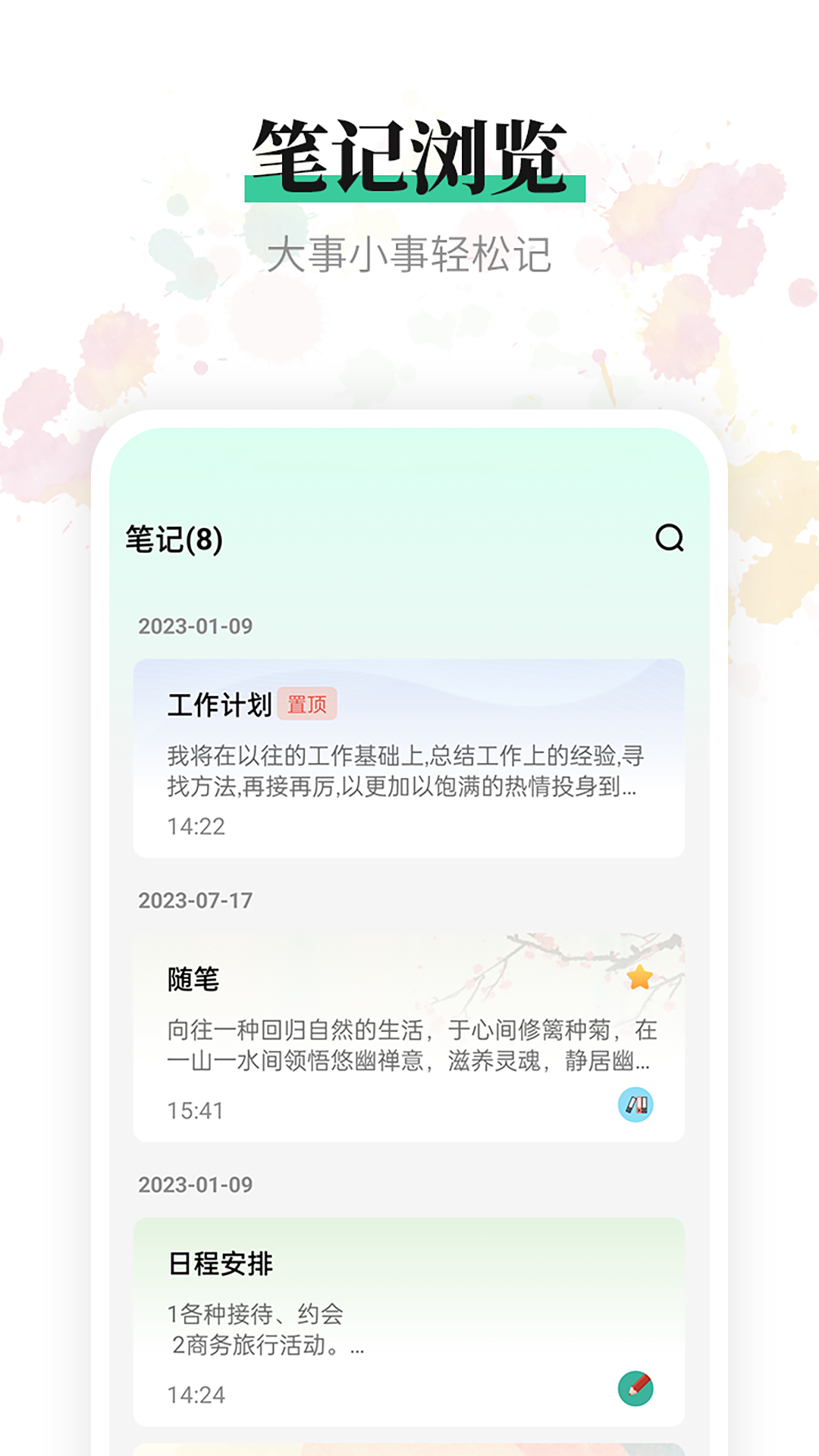 小鸟便签v1.5.2截图4