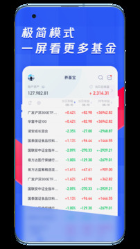 养基宝-基金估值、净值估算截图