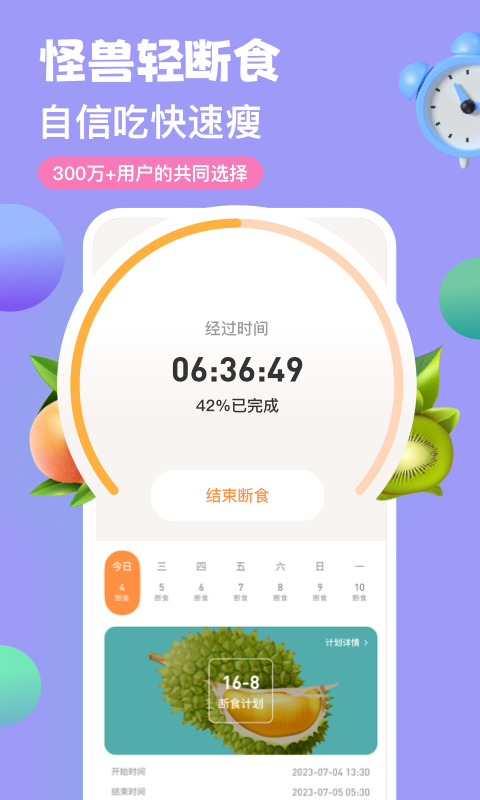 怪兽轻断食v3.4.1截图5