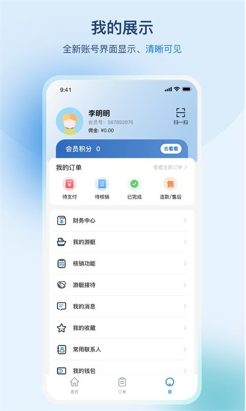 游艇管家v2.2.0截图1