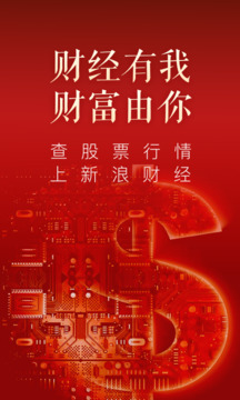 新浪財(cái)經(jīng)極速版截圖