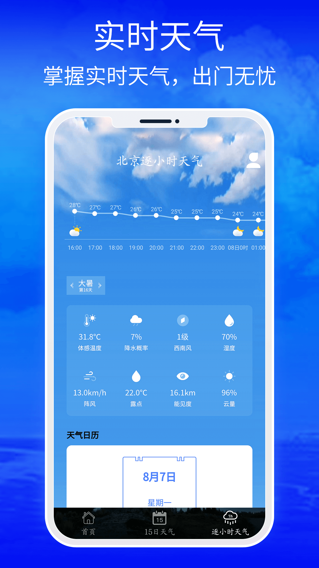 黄历天气v1.0截图3