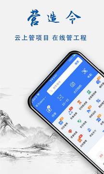 建文營(yíng)造令截圖