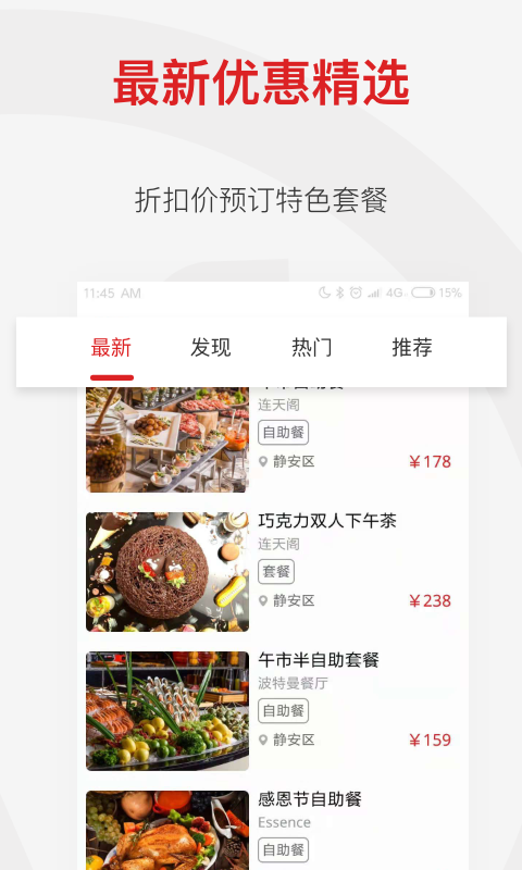 鼎食聚v3.24.0截图2