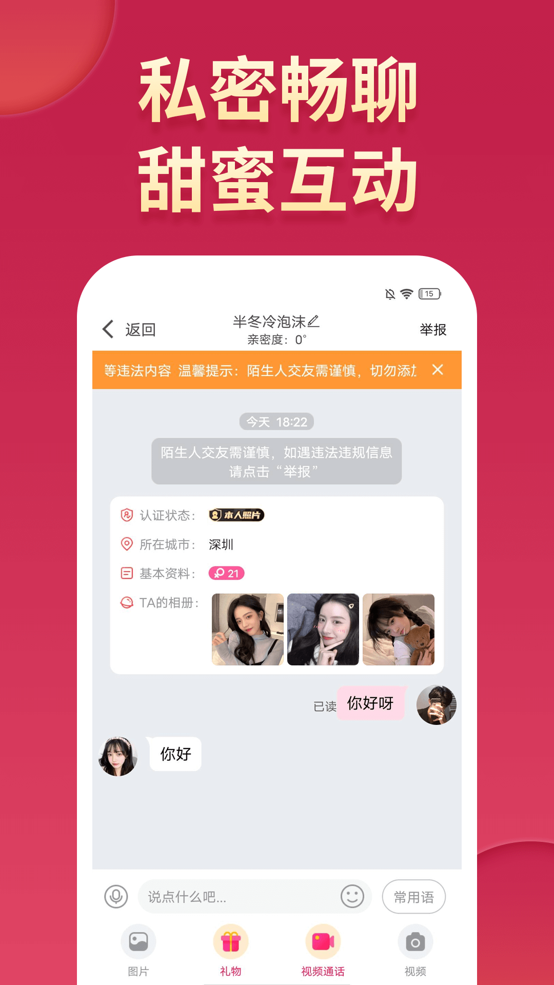 尤聊截圖預(yù)覽