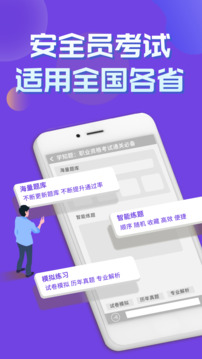 安全員考試學(xué)知題截圖