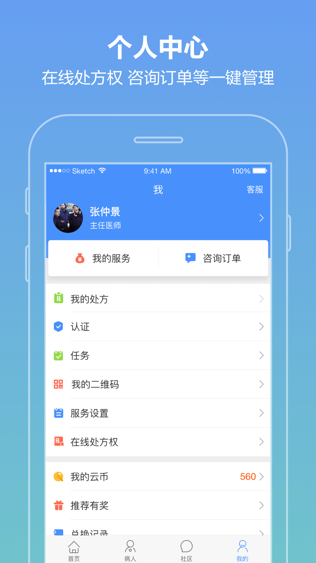 智云医生v7.6.0截图1