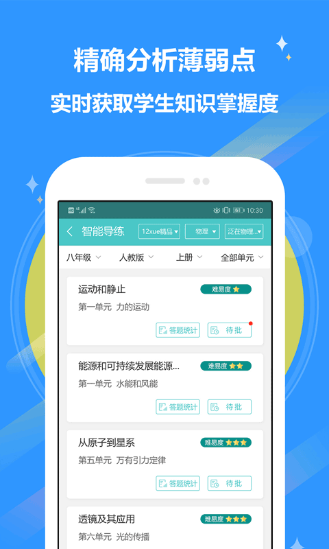 12xue老师v8.4.5截图3