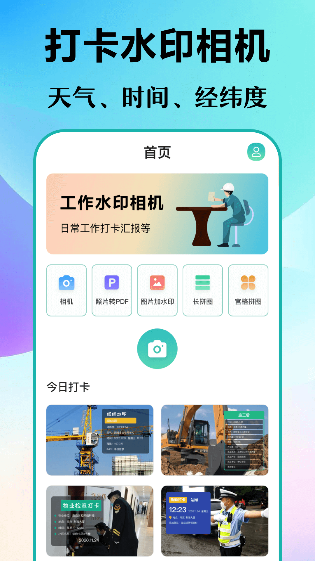 打卡相机v3.1.101截图4