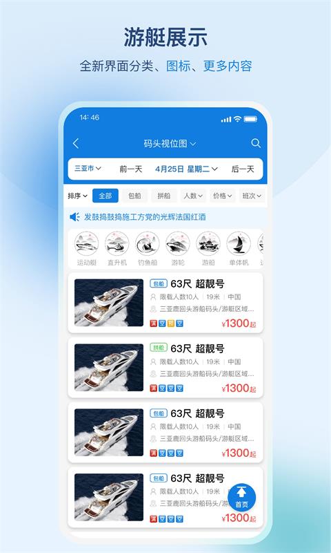 游艇管家v2.2.0截图3