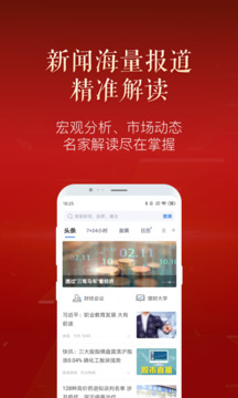 新浪財(cái)經(jīng)極速版截圖