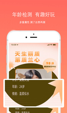 臉型分析截圖