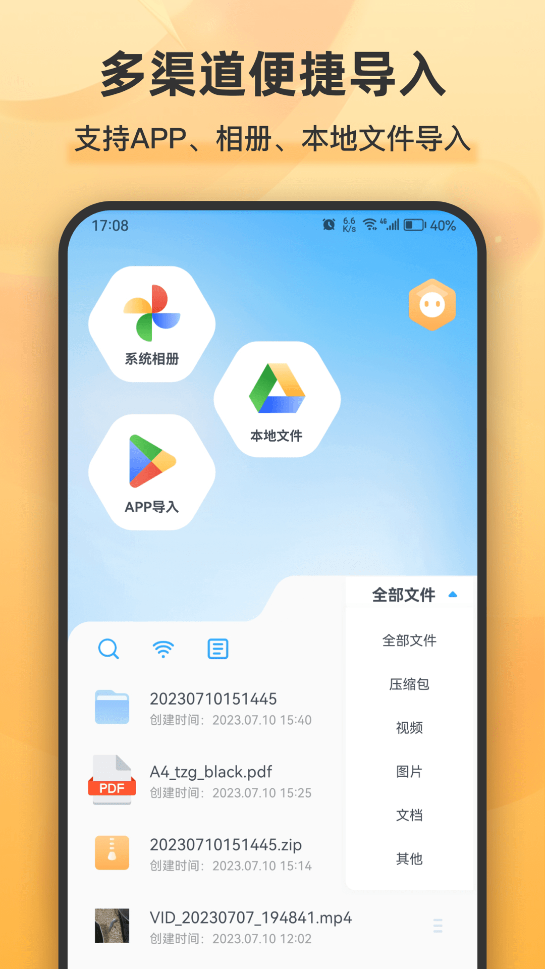 解压全能王v2.0.2截图5