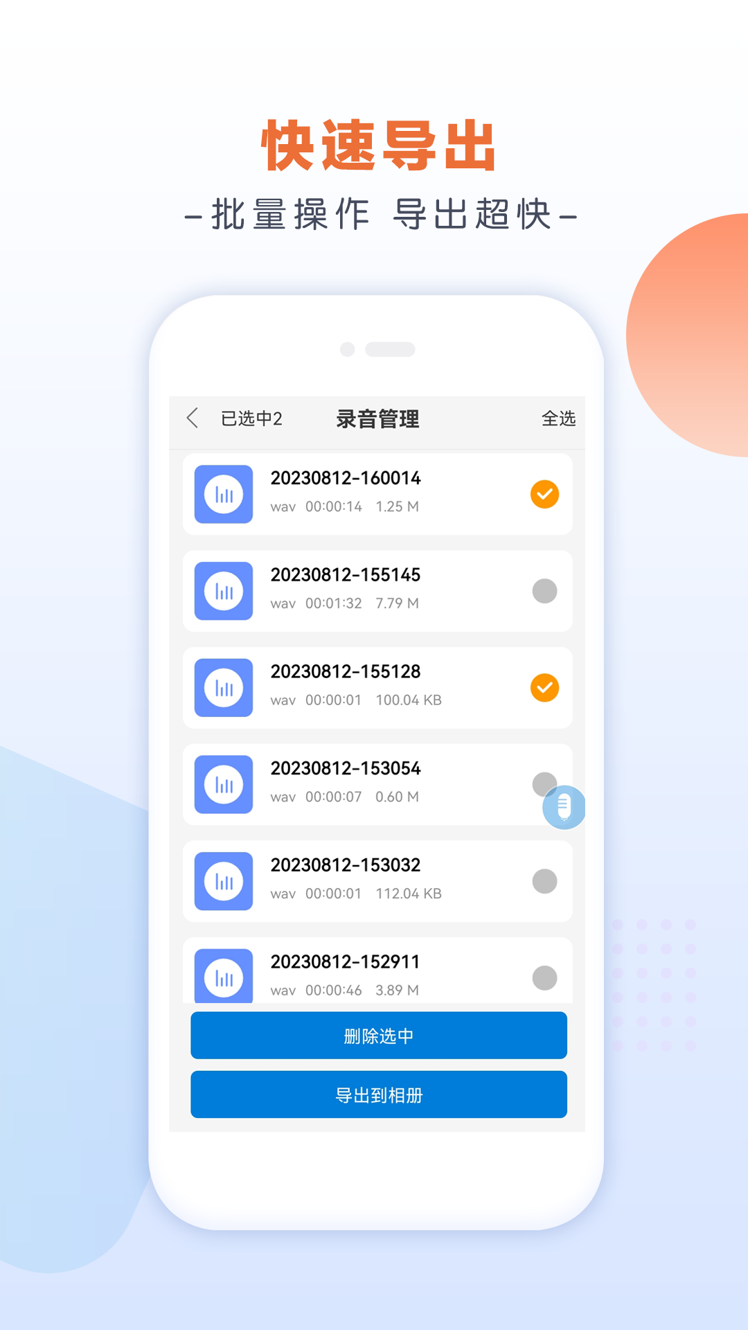 录音达人v2.0.2.0截图1