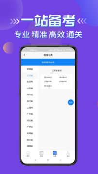 安全員考試學(xué)知題截圖