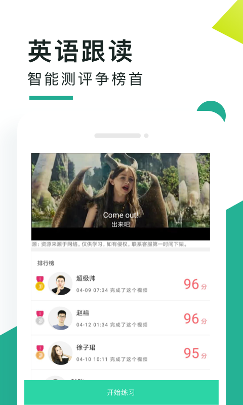 阿卡索口语秀-学英语口语单词听力v5.8.0.9截图2