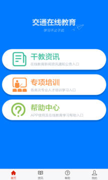 交通在線教育截圖