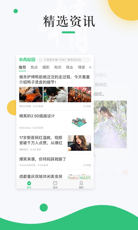 中青校园v1.4.9截图4