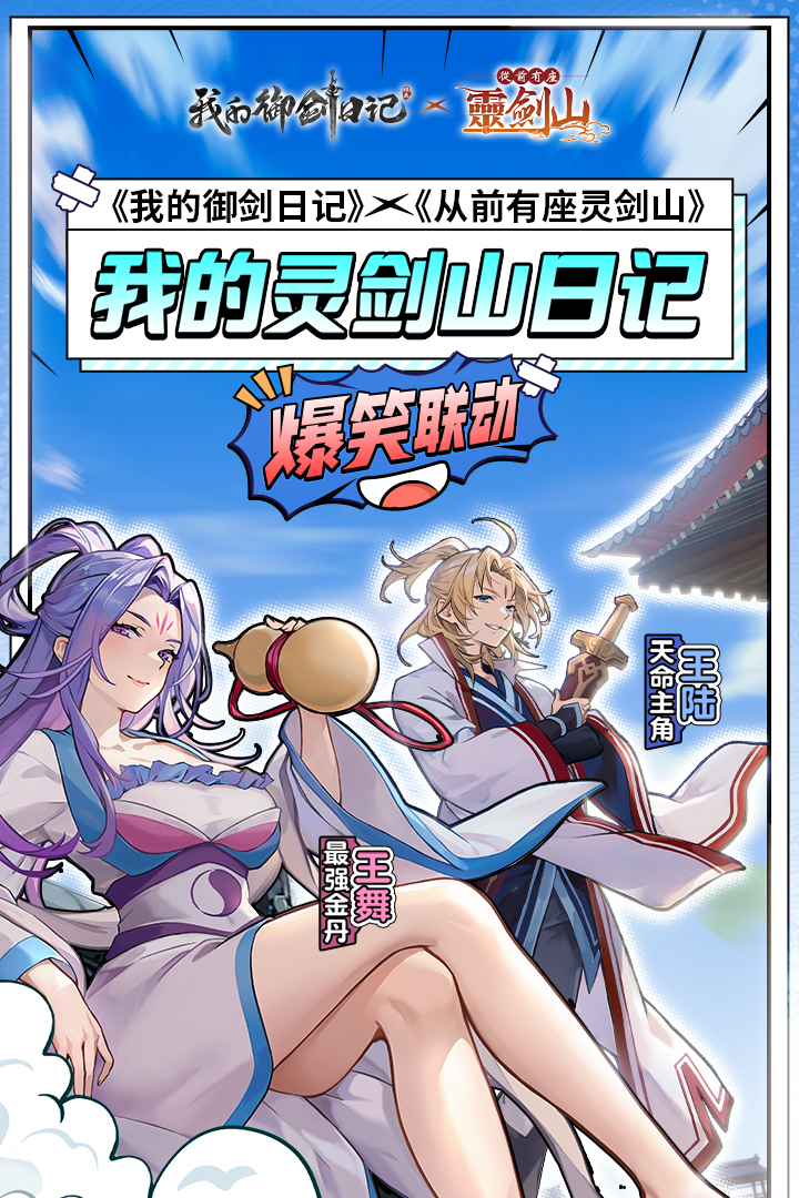 我的御劍日記截圖預(yù)覽