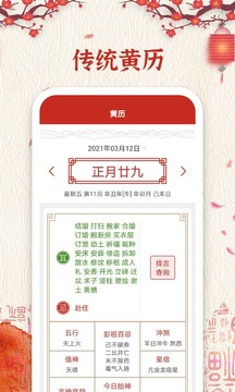 日歷純凈版截圖