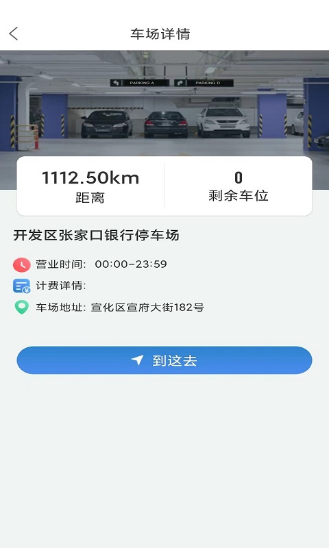 宣化停车v0.0.1截图3