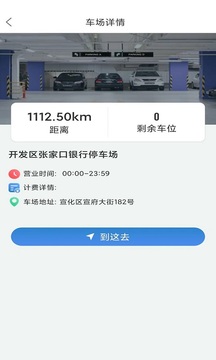 宣化停車截圖