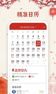 日歷純凈版截圖