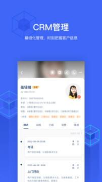 三體云管家截圖