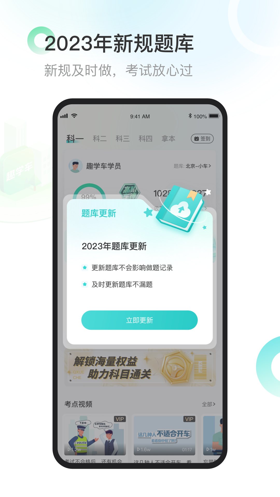 趣学车-2023新规题库v1.2.2截图4