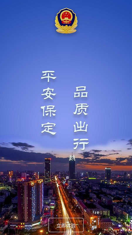 保定交警截图2