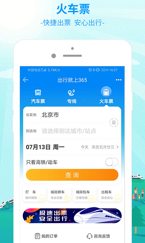 出行365v6.3.86截图1