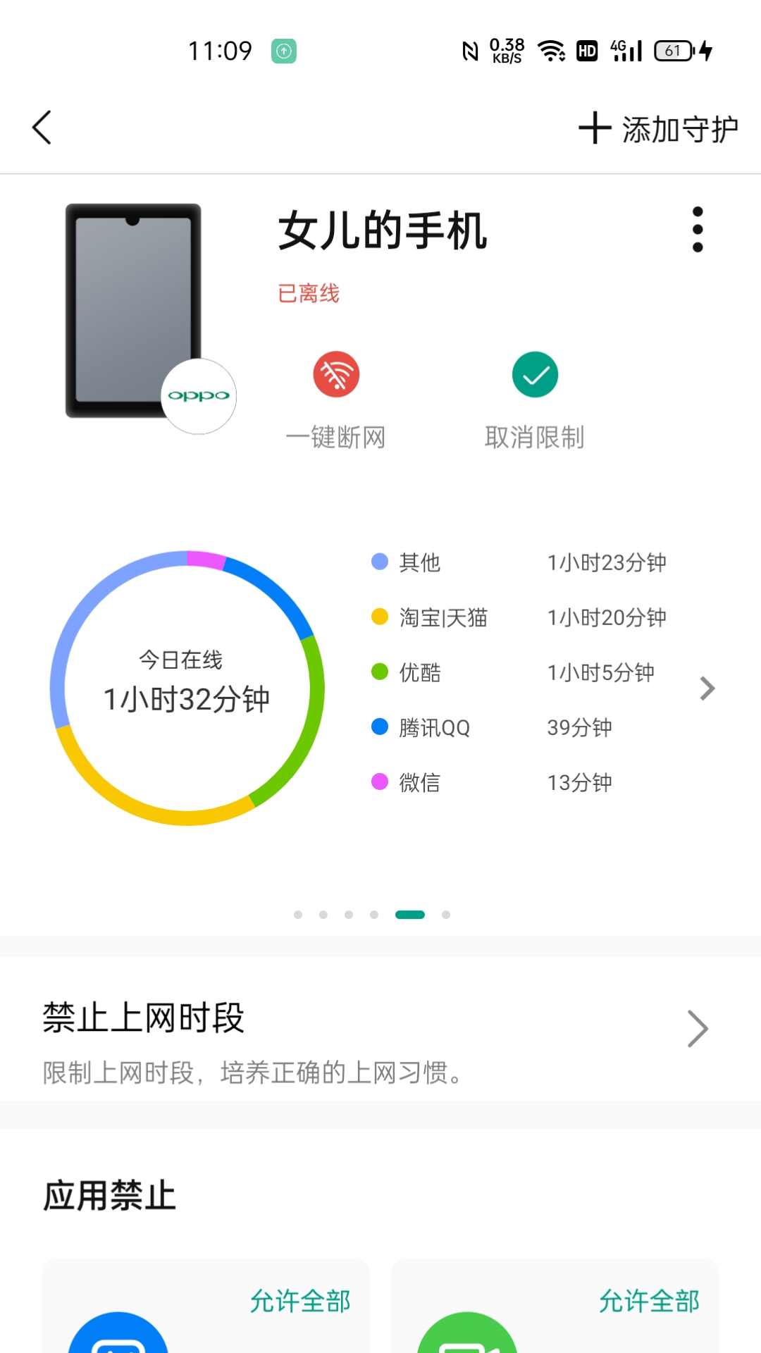 锐捷星耀截图4