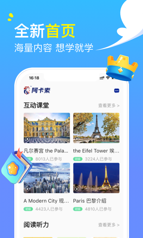 阿卡索英语v4.8.9截图5