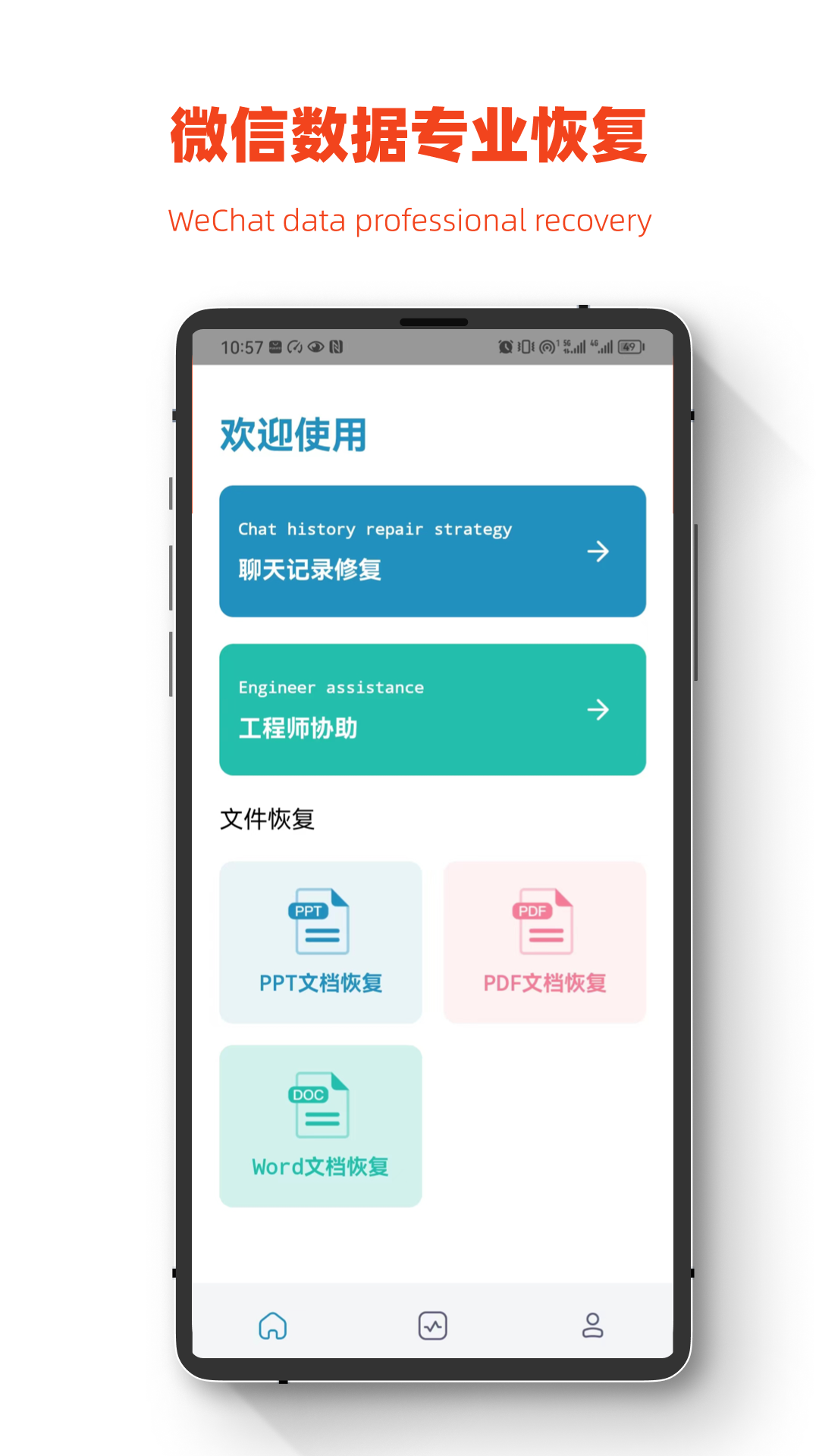 小鹏数据恢复v1.0.0截图1