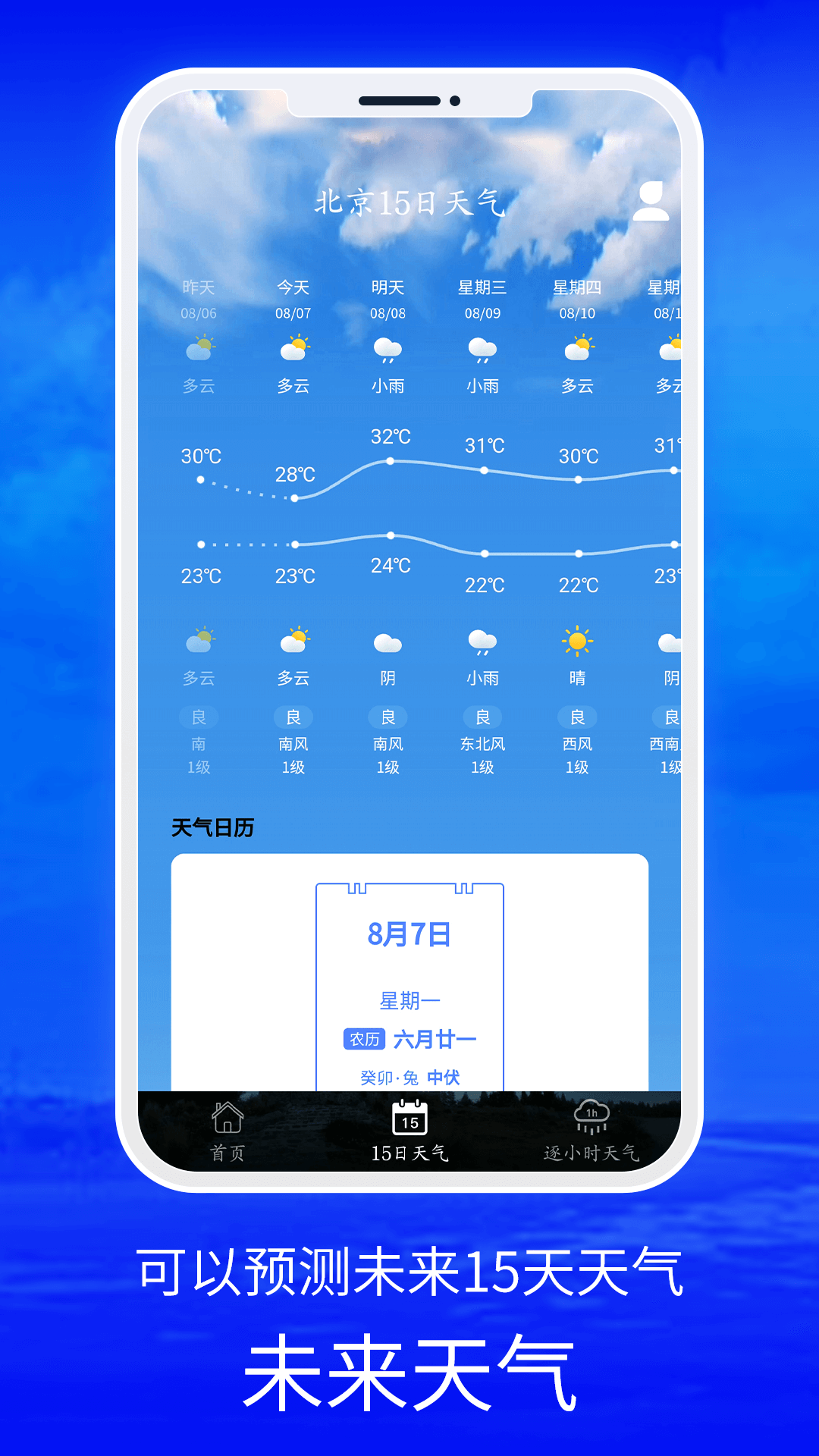 黄历天气v1.0截图2