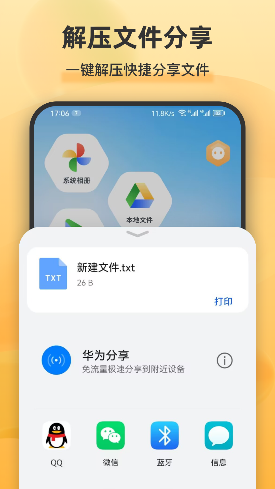 解压全能王v2.0.2截图3