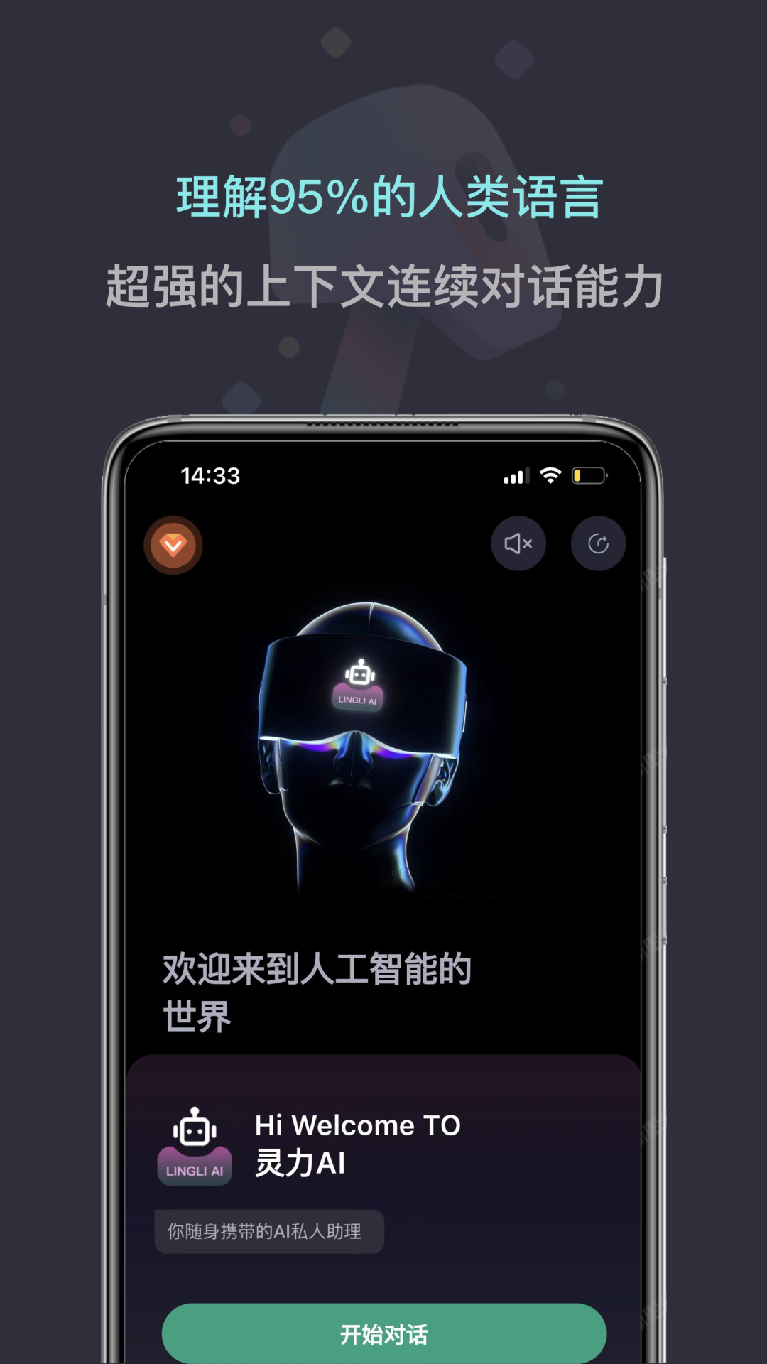 灵力AIv2.5.3截图5