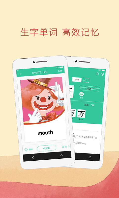 人教點(diǎn)讀截圖預(yù)覽