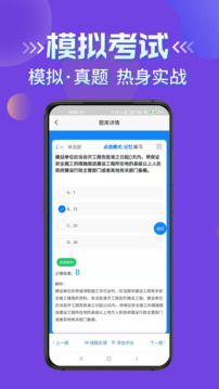 安全員考試學(xué)知題截圖