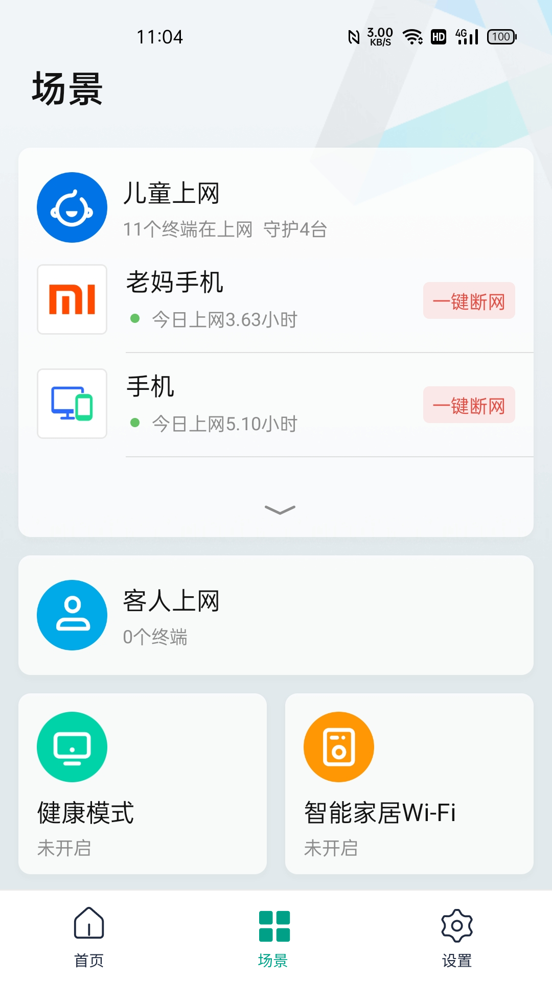 锐捷星耀截图2